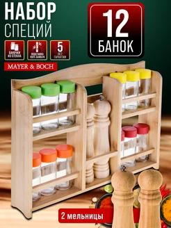 Набор для специй на деревянной подставке стекло 14 предметов