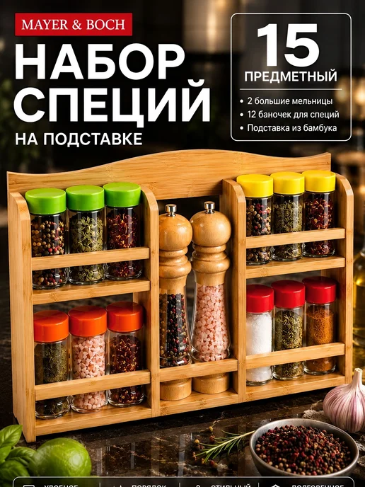 Набор для специй на деревянной подставке стекло 14 предметов - фото 16