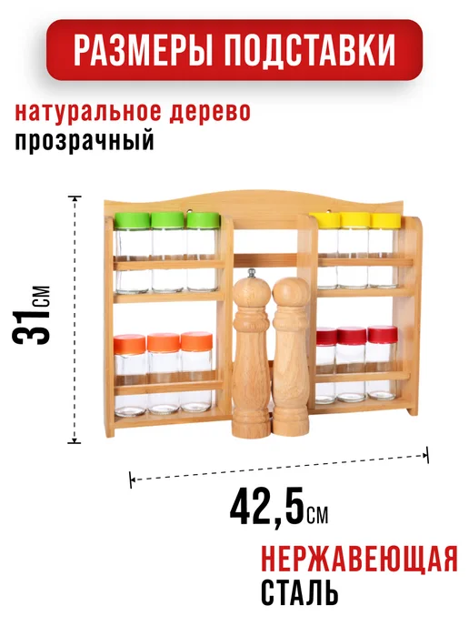 Набор для специй на деревянной подставке стекло 14 предметов - фото 2