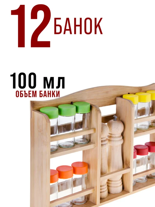 Набор для специй на деревянной подставке стекло 14 предметов - фото 4