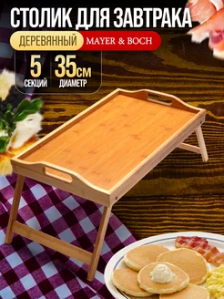 Столик поднос на ножках деревянный с ручками