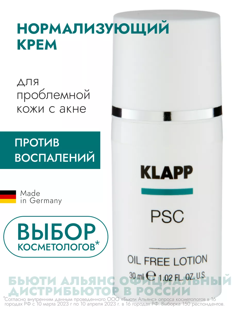Крем для лица от прыщей...