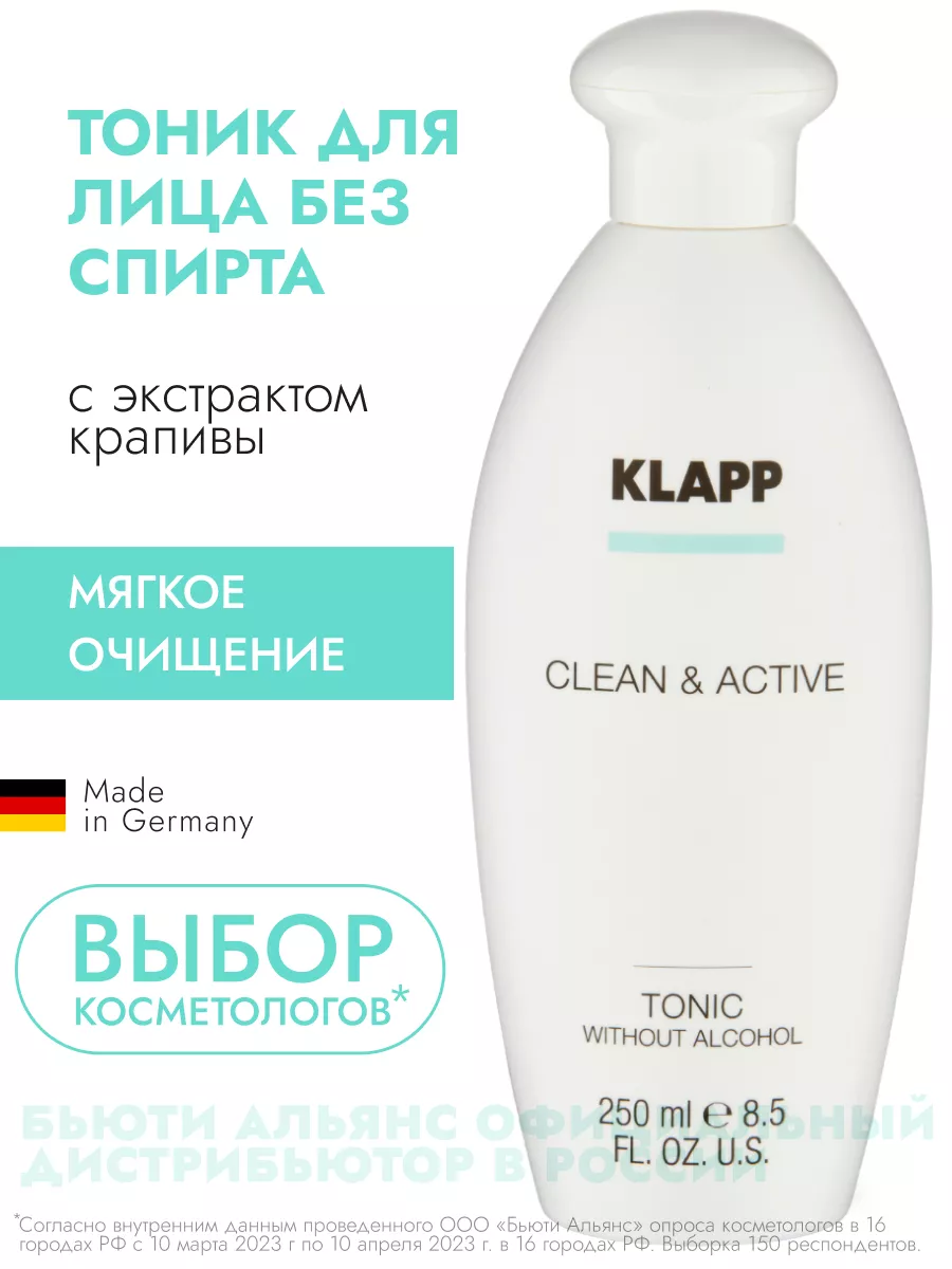 Тоник для лица очищающий без спирта KLAPP Cosmetics 15720072 купить за 3  150 ₽ в интернет-магазине Wildberries