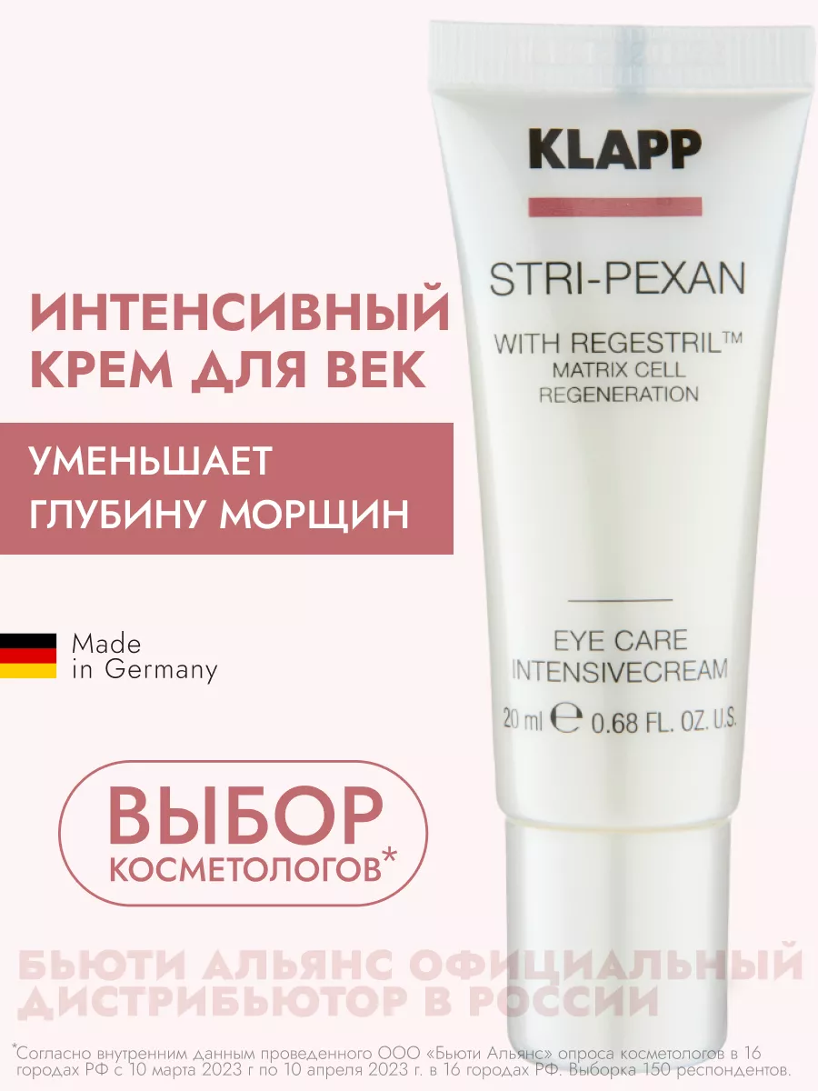 Крем для кожи вокруг глаз увлажняющий антивозрастной KLAPP Cosmetics  15720139 купить за 4 580 ₽ в интернет-магазине Wildberries