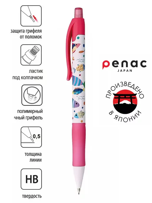 PENAC Карандаш механический 0.5мм HB CCH-4 Joy, вариант