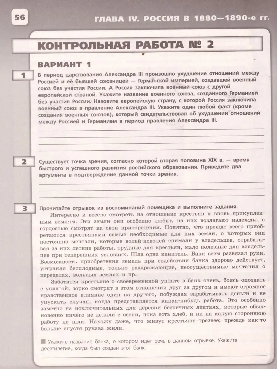 История России 9 класс. Контрольные работы. ФГОС Просвещение 15721705  купить за 308 ₽ в интернет-магазине Wildberries