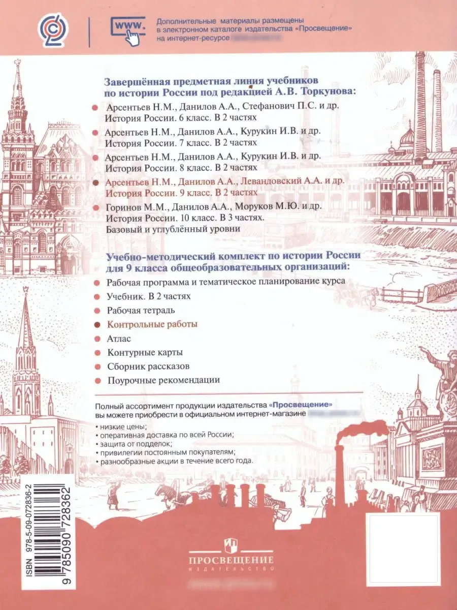 История России 9 класс. Контрольные работы. ФГОС Просвещение 15721705  купить за 340 ₽ в интернет-магазине Wildberries