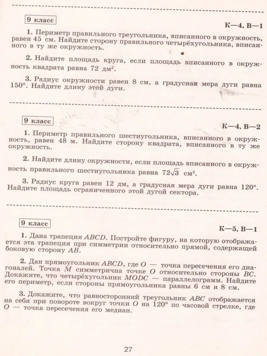 Геометрия 9 класс. Самостоятельные и контрольные работы Просвещение  15721707 купить в интернет-магазине Wildberries