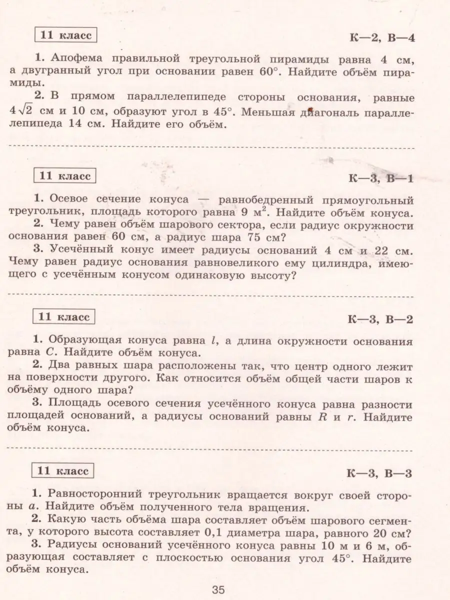 Геометрия 10-11 классы. Контрольные работы. ФГОС Просвещение 15721709  купить за 218 ₽ в интернет-магазине Wildberries