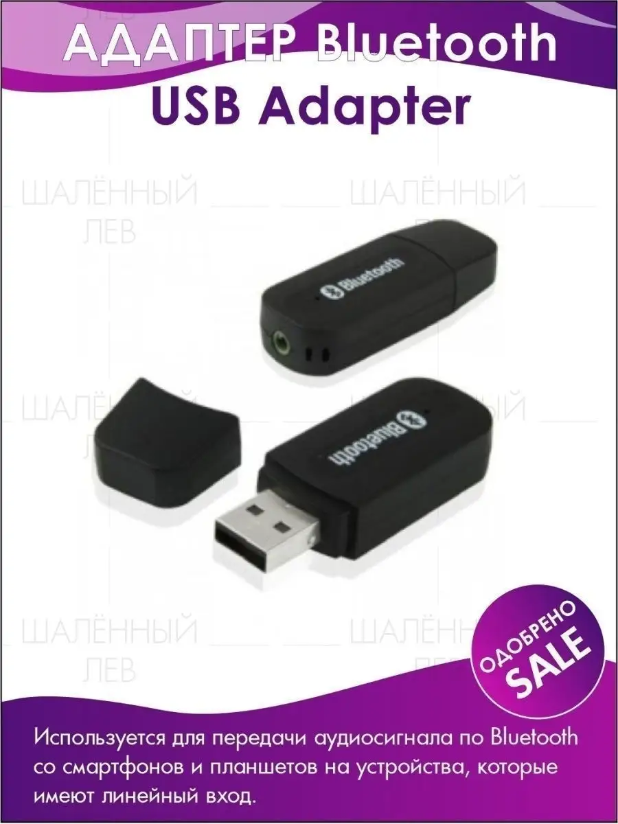 Адаптер Bluetooth USB Adapter + Bluetooth Audio Receiver AUX Lemon Tree  15724486 купить в интернет-магазине Wildberries