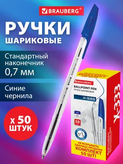 Ручки шариковые синие набор, 50 штук Brauberg 15726403 купить за 339 ₽ в интернет-магазине Wildberries