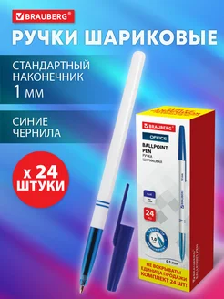 Ручки шариковые синие набор для школы 24 штуки, линия 0,5 мм Brauberg 15726405 купить за 311 ₽ в интернет-магазине Wildberries