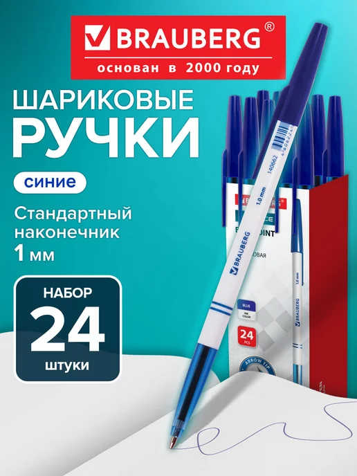 Brauberg Ручки шариковые синие набор для школы 12 штук, линия 0,35 мм, синий, 24 шт