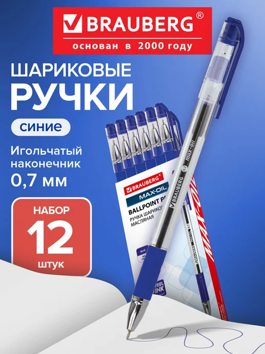 Brauberg Ручки шариковые синие, набор 12 штук, синий