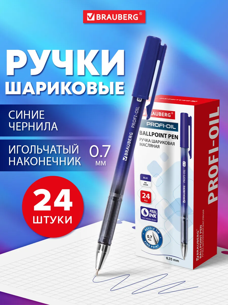 Ручки шариковые набор, 24...