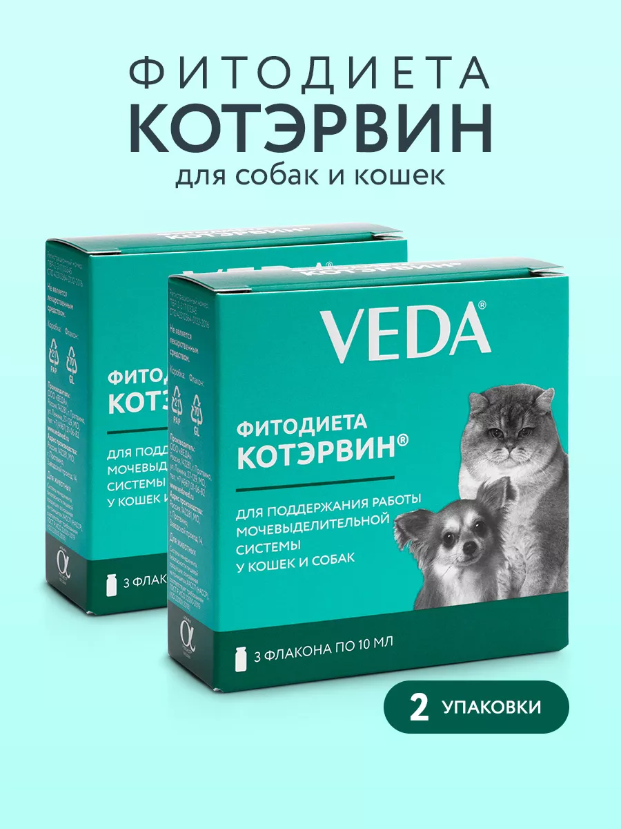 ФИТОДИЕТА КОТЭРВИН, 3 фл. по 10 мл, 2 шт VEDA купить по цене 20,23 р. в интернет-магазине Wildberries в Беларуси | 15727714