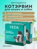 Средство профилактики МКБ кошек, собак Котэрвин 2 уп по 3 фл veda 15727714 купить за 639 ₽ в интернет‑магазине Wildberries