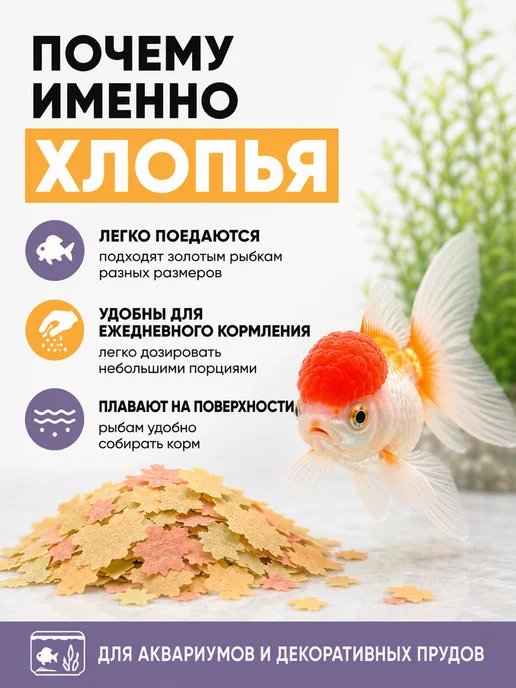 AQUAMENU Корм для золотых рыбок Голди хлопья 600 мл 110 г, 600 мл, 110 г, фото 2