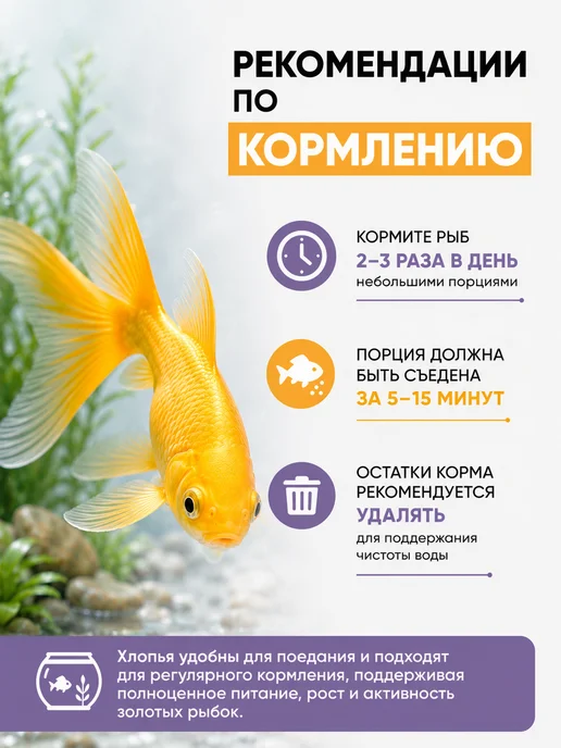 AQUAMENU Корм для золотых рыбок Голди хлопья 600 мл 110 г, 600 мл, 110 г, фото 3