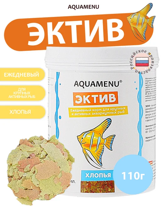 AQUAMENU Корм для рыб Эктив хлопья для крупных рыб 600 мл 110 г, 600 мл, 110 г