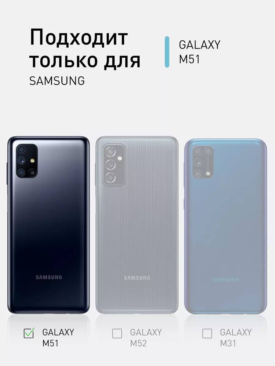 Чехол на Samsung M51 Galaxy M 51 Самсунг Галакси М51 Rosco 15728631 купить  в интернет-магазине Wildberries