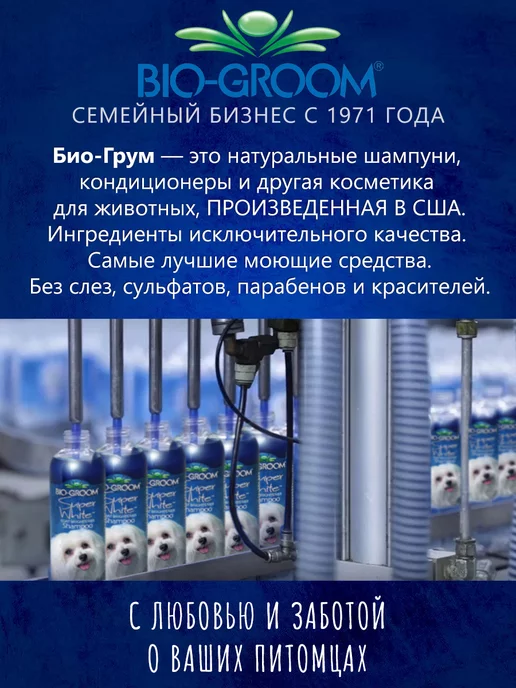 Bio-Groom Bio-Med дегтярный шампунь для собак с проблемной кожей, 236 мл, фото 4