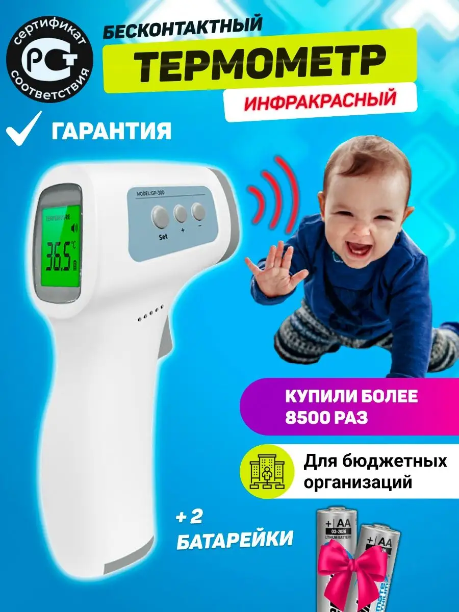 Бесконтактный медицинский термометр GoodLife 15728909 купить за 542 ₽ в  интернет-магазине Wildberries