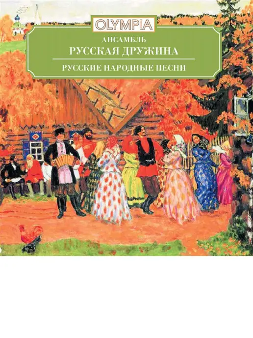 МКМ Ансамбль Русская дружина - Русские народные песни