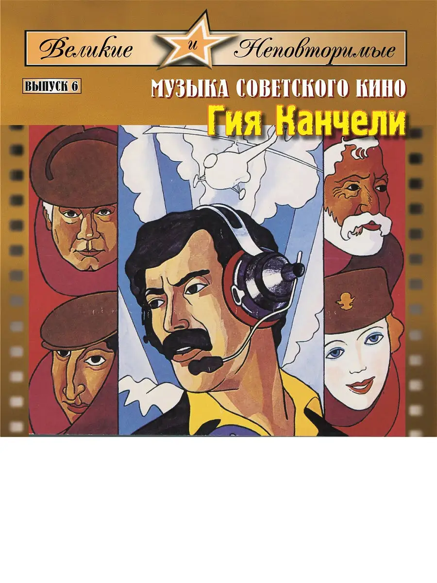 Музыка советских фильмов | Сборники | Музыкальный сервис GUSLI