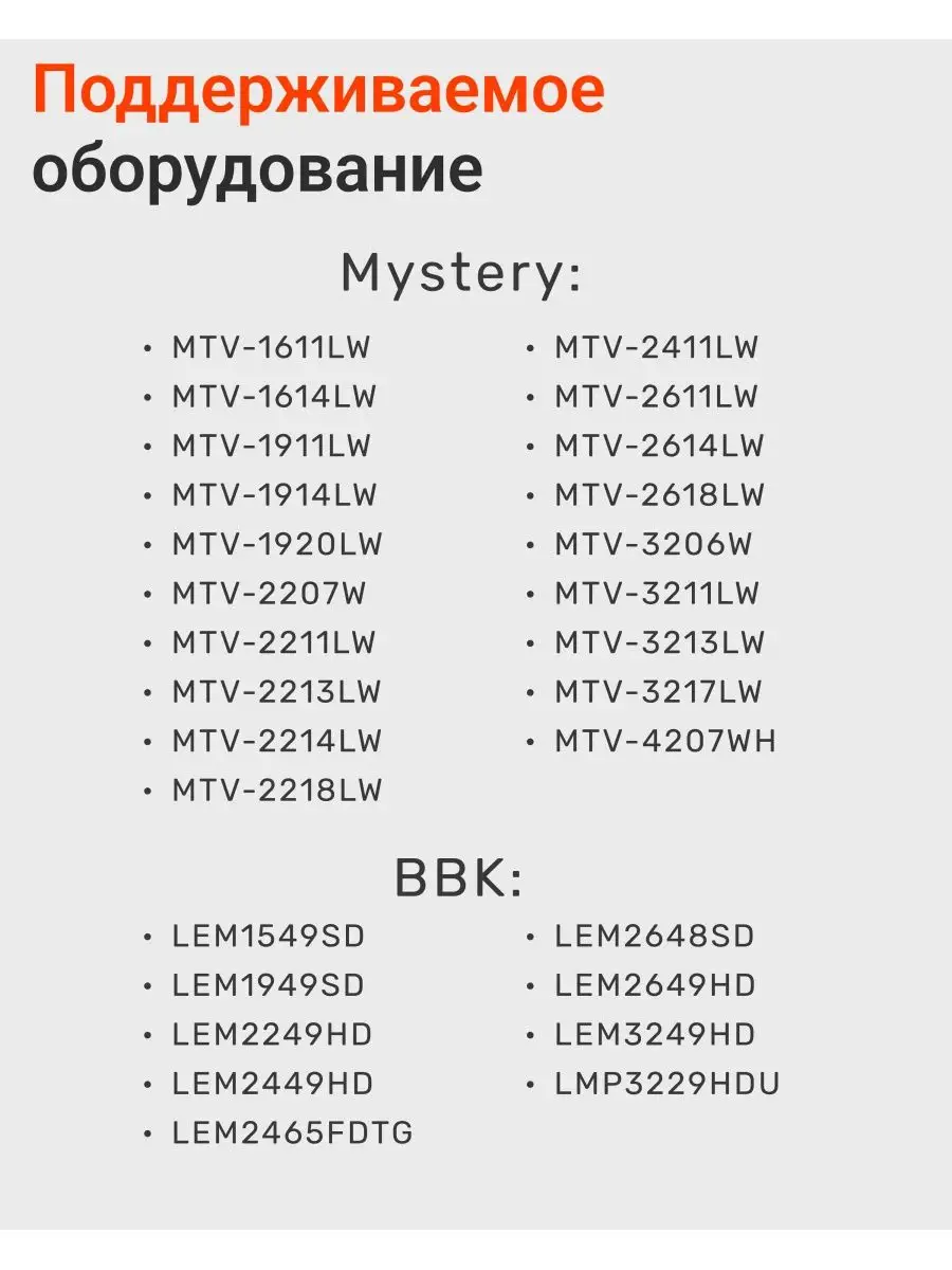 Mystery Пульт MTV-1914LW Для Телевизоров BBK Helix Mуstery