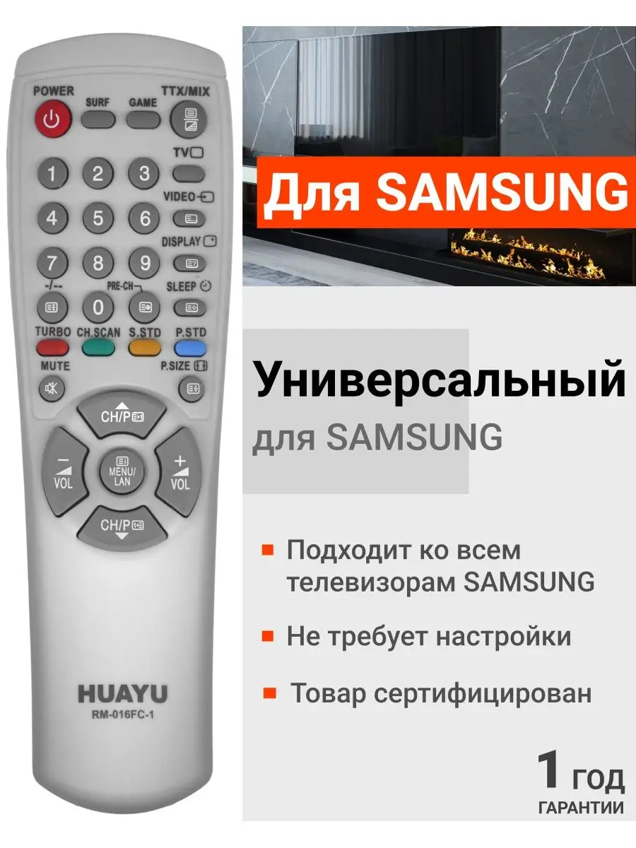 Универсальный пульт для всех телевизоров SАMSUNG Samsung 15729610 купить за  300 ₽ в интернет-магазине Wildberries