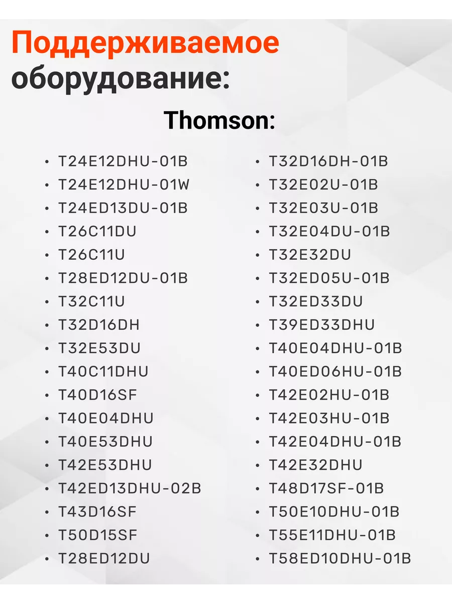 Пульт RC3000E02 для телевизоров Thomson / Томсон HUAYU 15729616 купить за  403 ₽ в интернет-магазине Wildberries