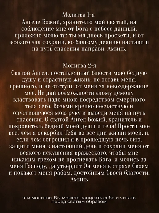 Духовный наставник Икона освященная "Ангел-Хранитель" ростовой на МДФ 10х12, 10x12, фото 2