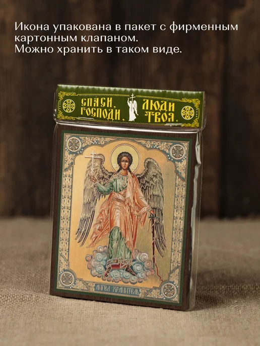 Духовный наставник Икона освященная "Ангел-Хранитель" ростовой на МДФ 10х12, 10x12, фото 7