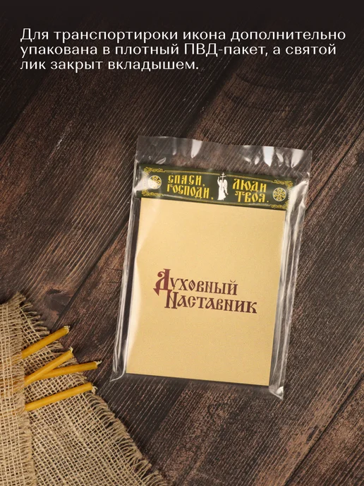 Духовный наставник Икона освященная "Ангел-Хранитель" ростовой на МДФ 10х12, 10x12, фото 8
