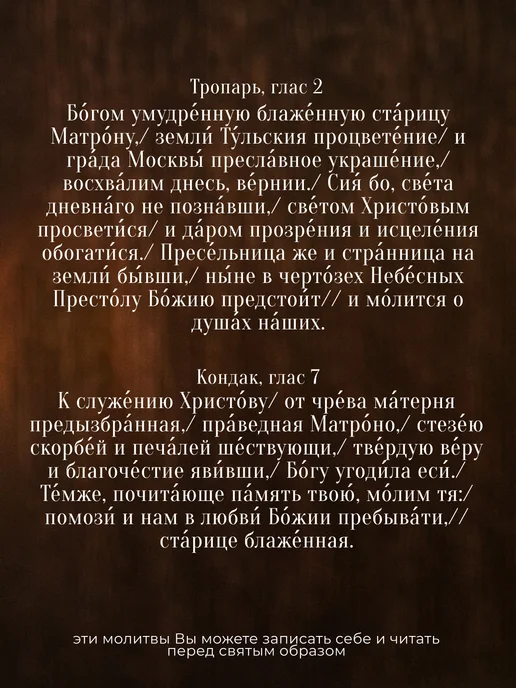 Духовный наставник Икона освященная "Святая Матрона Московская" на МДФ 10х12, 10x12, фото 2