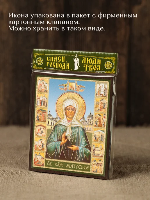 Духовный наставник Икона освященная "Святая Матрона Московская" на МДФ 10х12, 10x12, фото 7