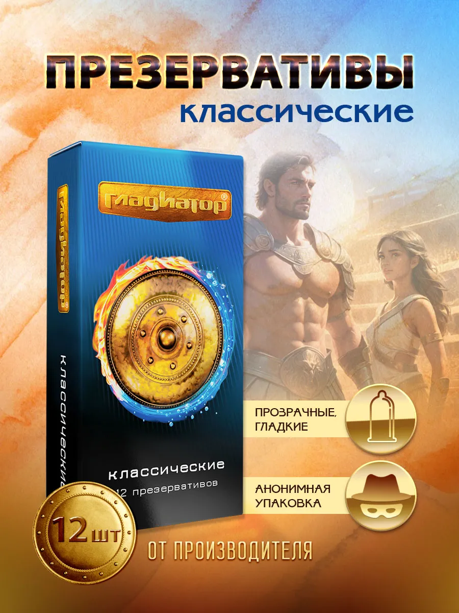 Презервативы для секса классические 12 шт