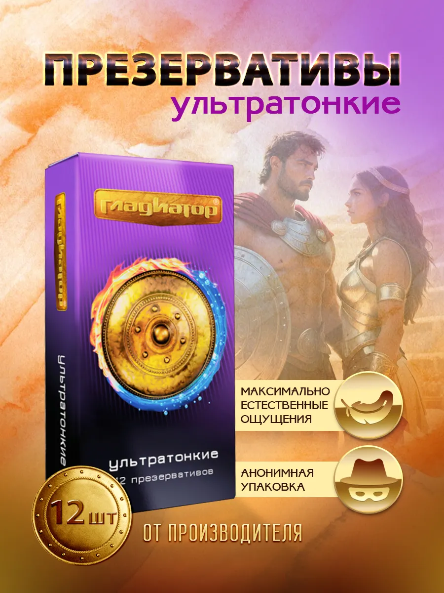 Презервативы для секса ультратонкие 12 шт