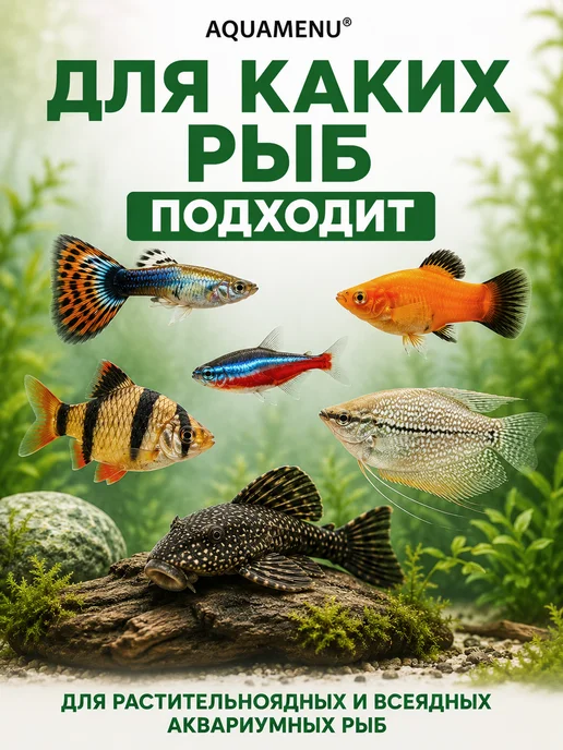 AQUAMENU Корм для рыб Фитогран растительные гранулы 250 мл 105 г, 250 мл, 105 г, фото 2