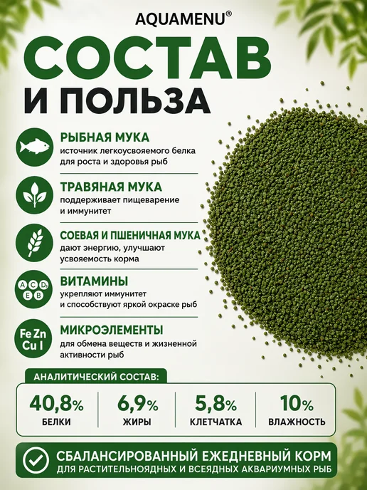 AQUAMENU Корм для рыб Фитогран растительные гранулы 250 мл 105 г, 250 мл, 105 г, фото 4