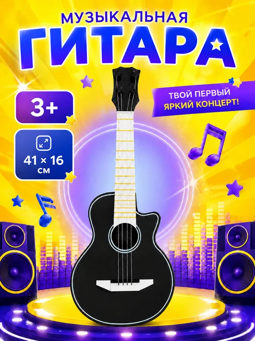 Умелец Я Гитара детская музыкальная игрушка, вариант
