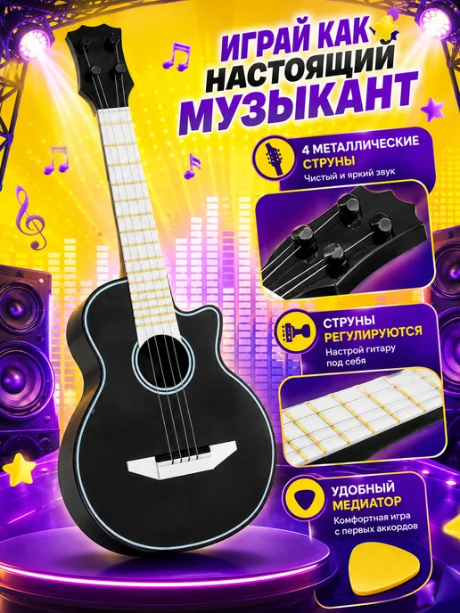 Умелец Я Гитара детская музыкальная игрушка, вариант, фото 2