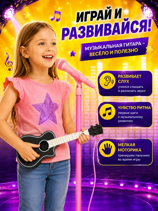 Умелец Я Гитара детская музыкальная игрушка, вариант, фото 3