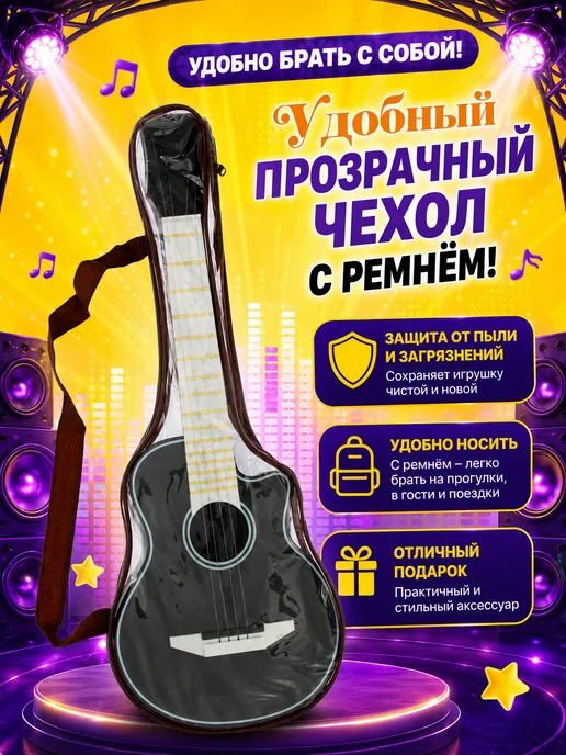 Умелец Я Гитара детская музыкальная игрушка, вариант, фото 4