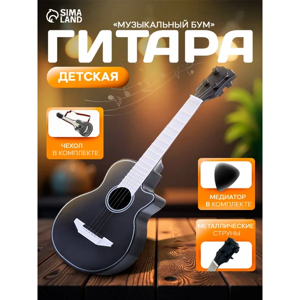 Гитара детская музыкальная игрушка