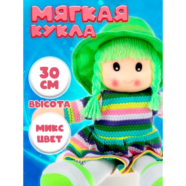 Кукла мягконабивная в платье в полоску, цвет МИКС