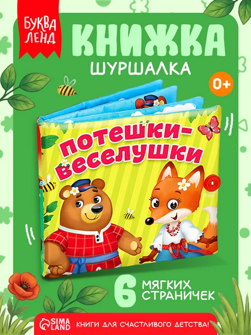 Буква-Ленд Книжка шуршалка для малышей, зеленый