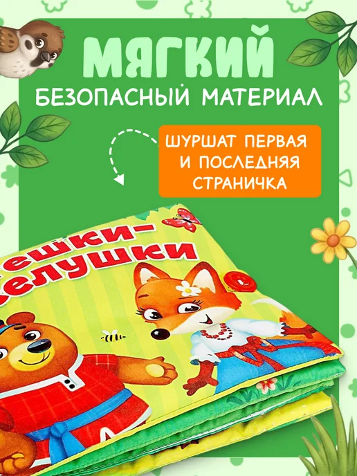 Буква-Ленд Книжка шуршалка для малышей, зеленый, фото 4