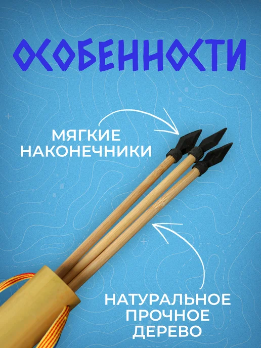 Умелец Я Деревянное оружие детское лук со стрелами МИКС, вариант, фото 3